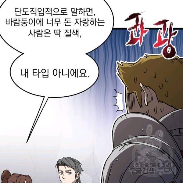 로그인 무림 69화 99