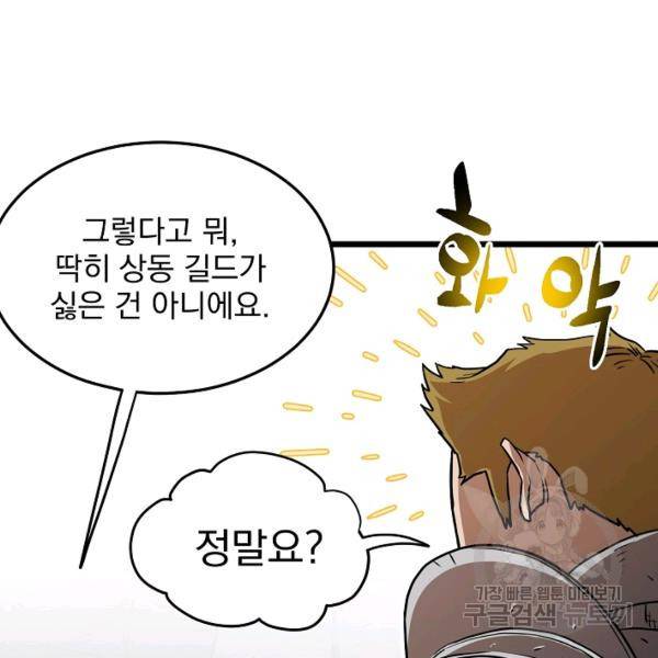 로그인 무림 69화 101