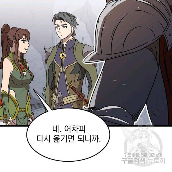 로그인 무림 69화 102
