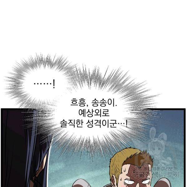 로그인 무림 69화 103