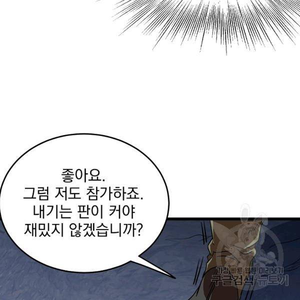 로그인 무림 69화 105