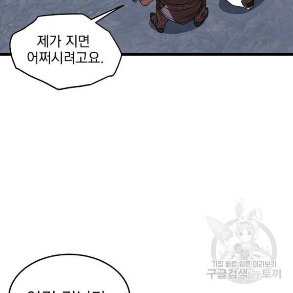 로그인 무림 69화 112