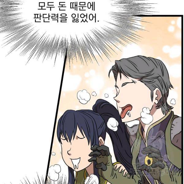 로그인 무림 69화 122