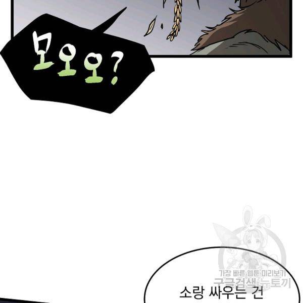 로그인 무림 69화 132
