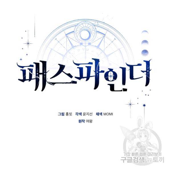 패스파인더 21화 18
