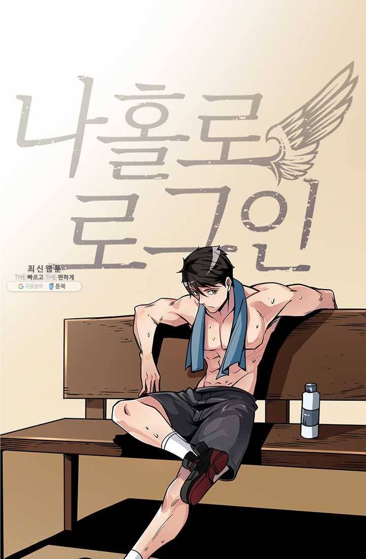 나 홀로 로그인 시즌2 33화 1