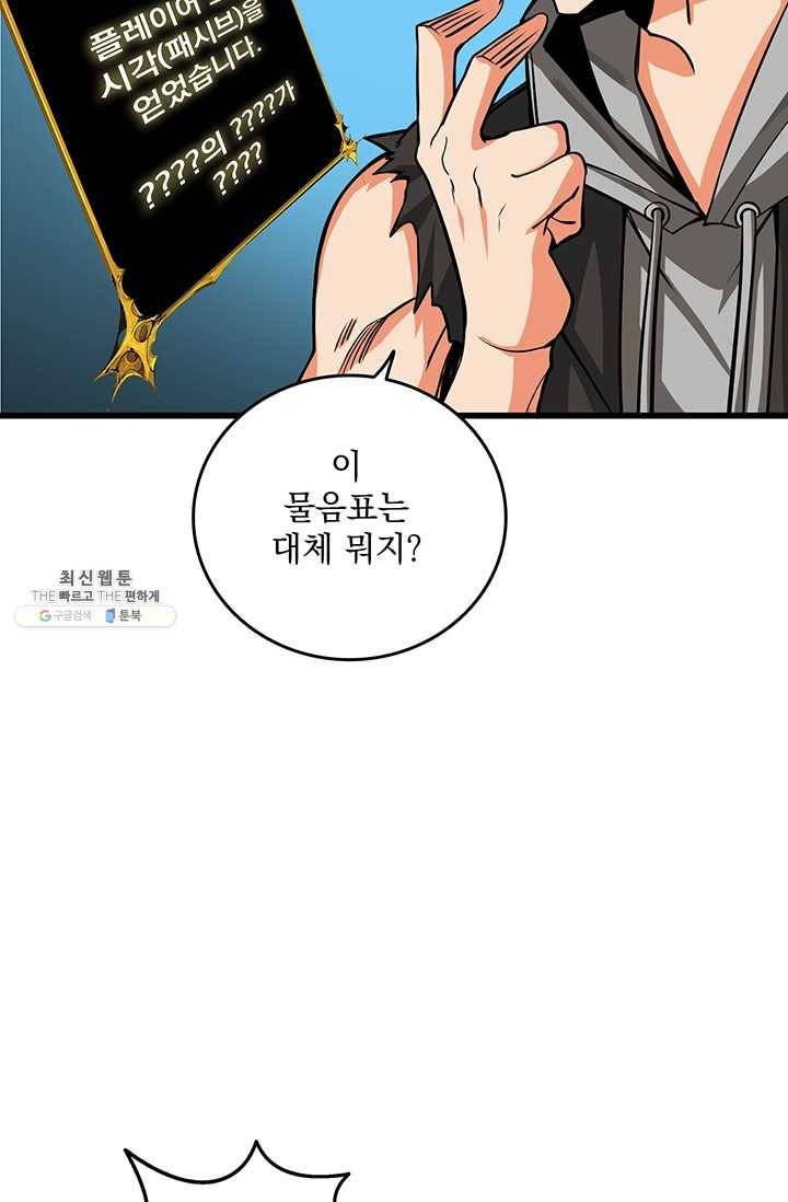 나 홀로 로그인 시즌2 33화 4