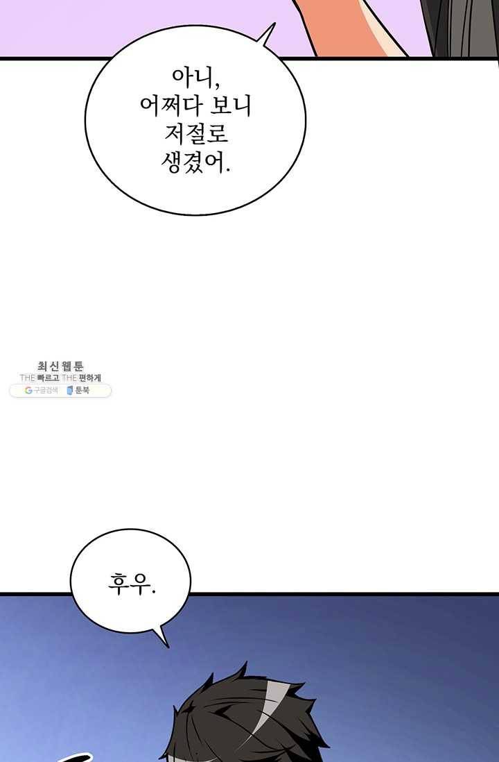 나 홀로 로그인 시즌2 33화 22