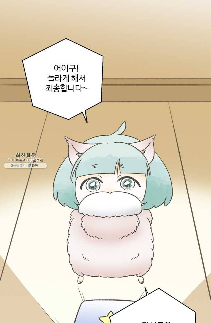 모나와 쿠쿠 37화, 스텔라 할아범 1