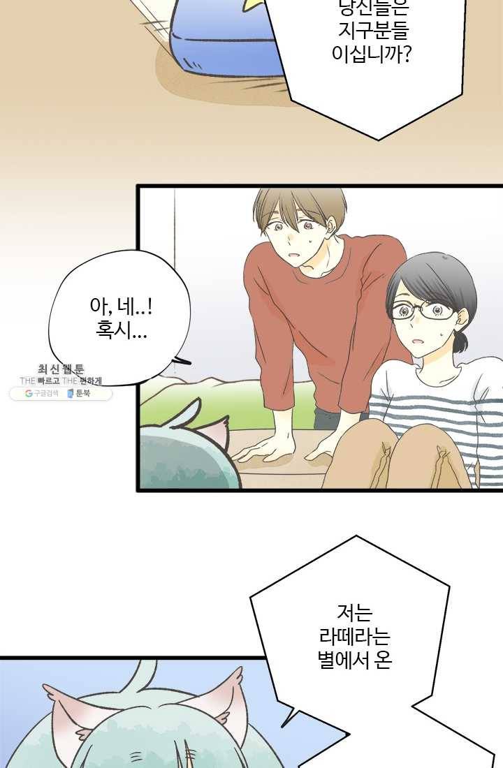 모나와 쿠쿠 37화, 스텔라 할아범 2