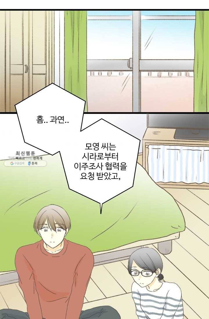 모나와 쿠쿠 37화, 스텔라 할아범 6