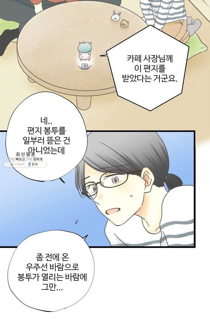 모나와 쿠쿠 37화, 스텔라 할아범 7