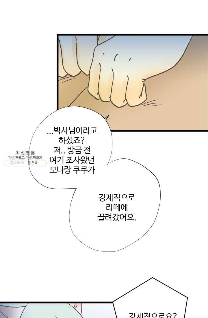 모나와 쿠쿠 37화, 스텔라 할아범 8