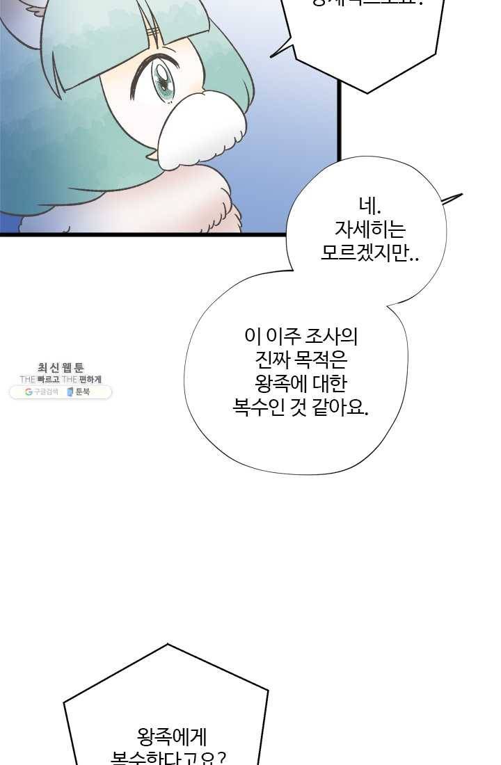 모나와 쿠쿠 37화, 스텔라 할아범 9