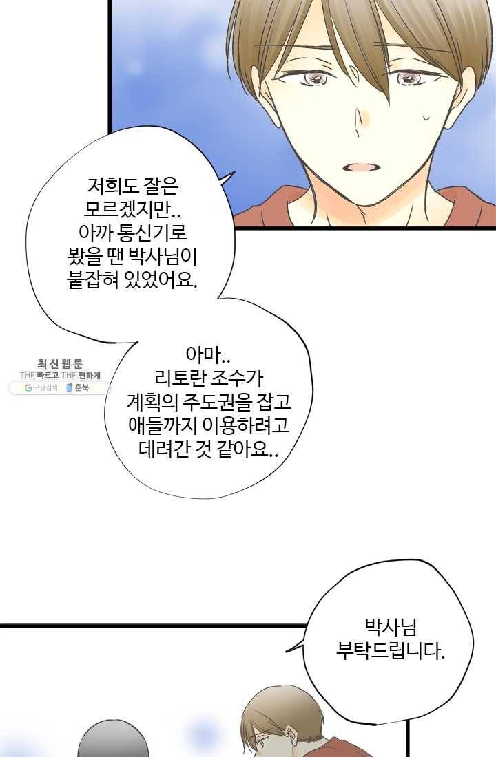 모나와 쿠쿠 37화, 스텔라 할아범 11