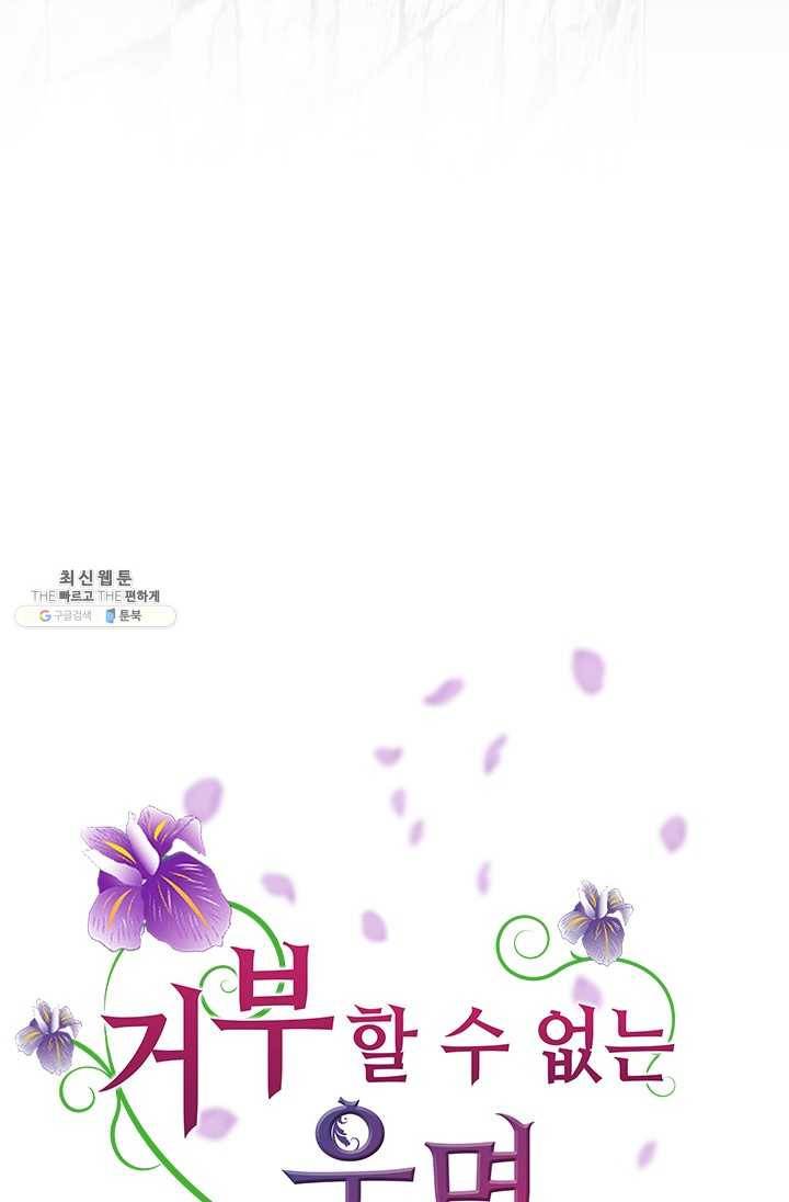 거부할 수 없는 운명 71화 5
