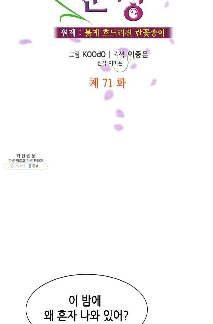 거부할 수 없는 운명 71화 6