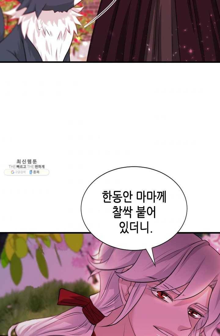 거부할 수 없는 운명 71화 8