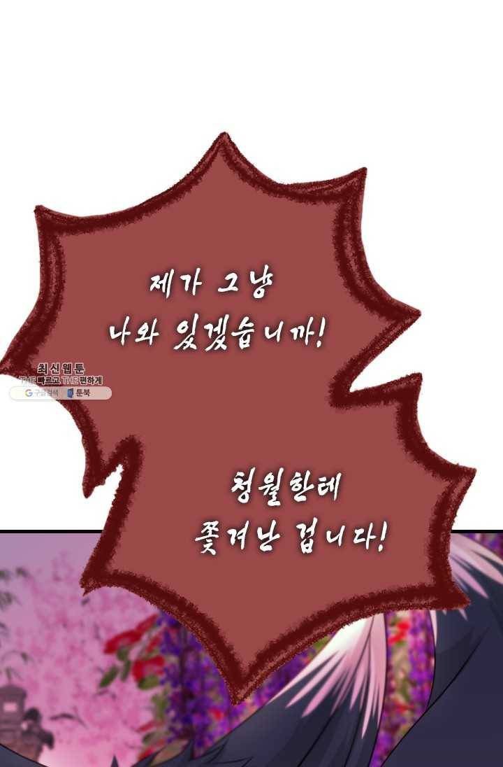 거부할 수 없는 운명 71화 10