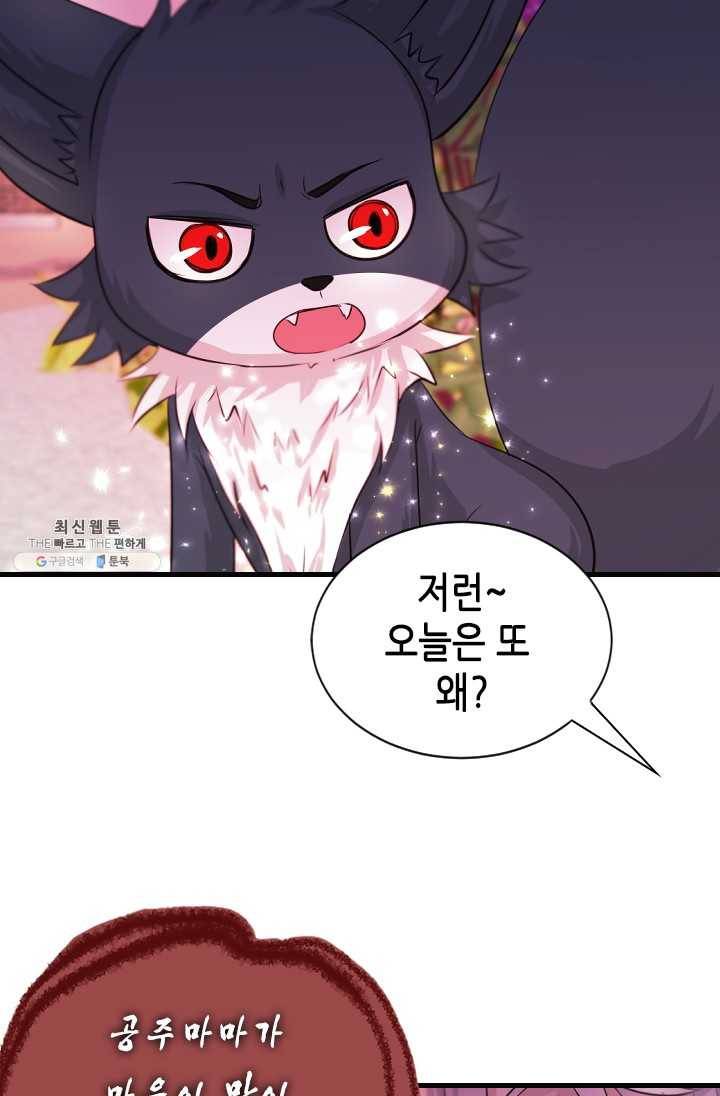 거부할 수 없는 운명 71화 11