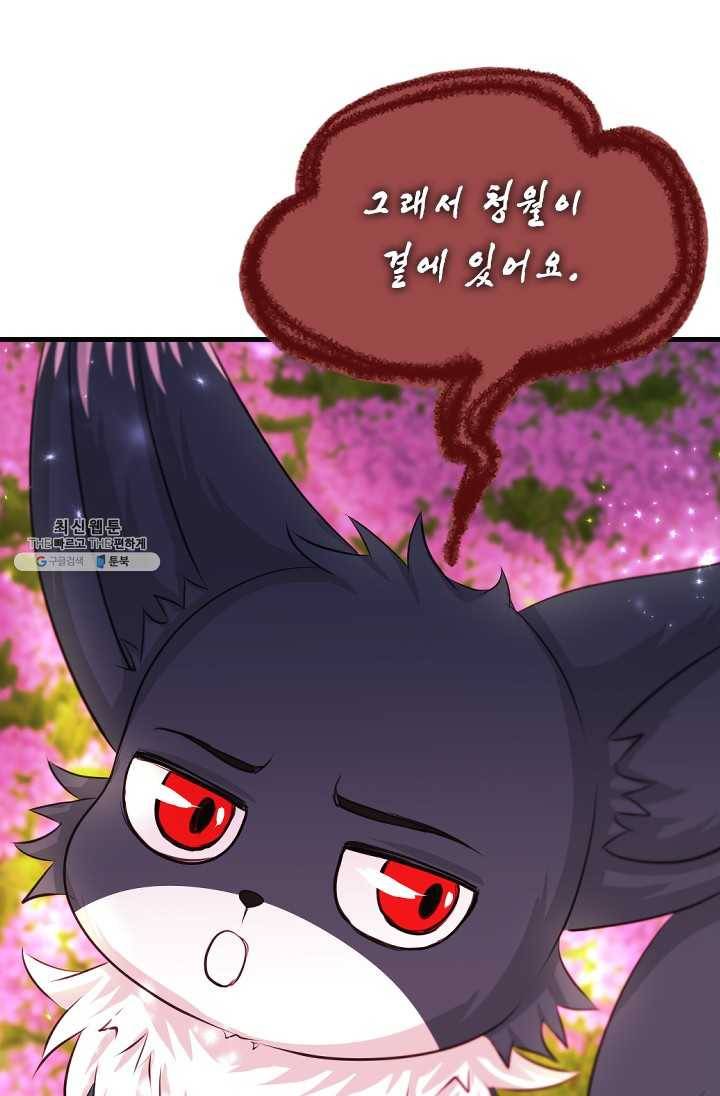 거부할 수 없는 운명 71화 13