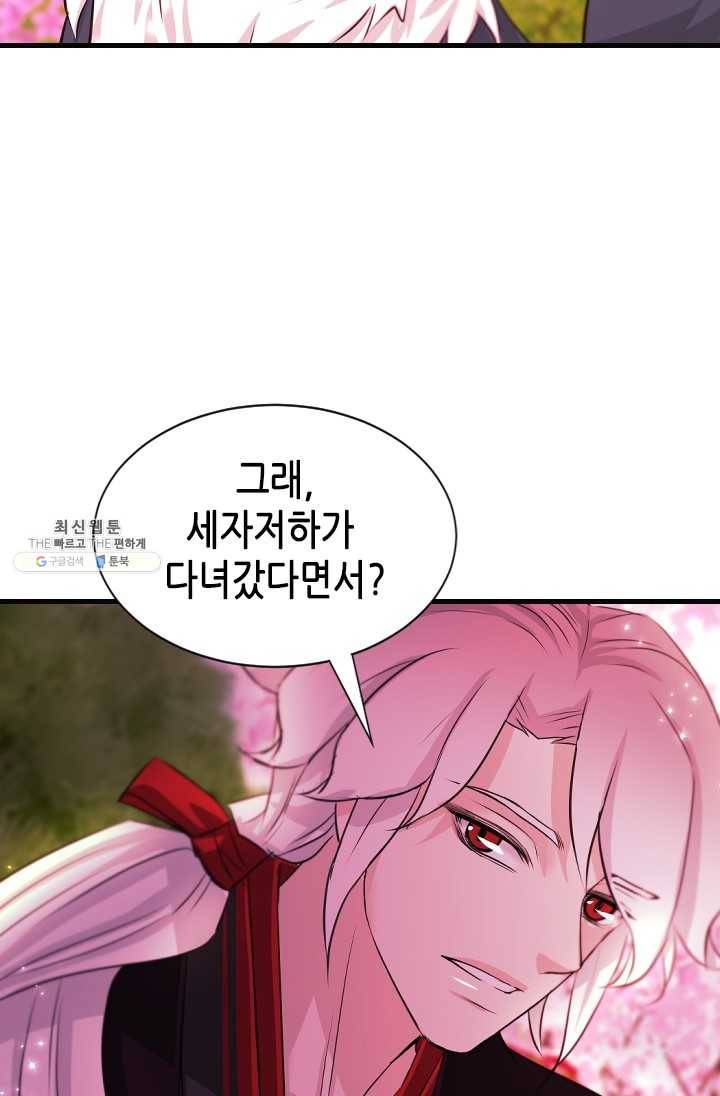 거부할 수 없는 운명 71화 14