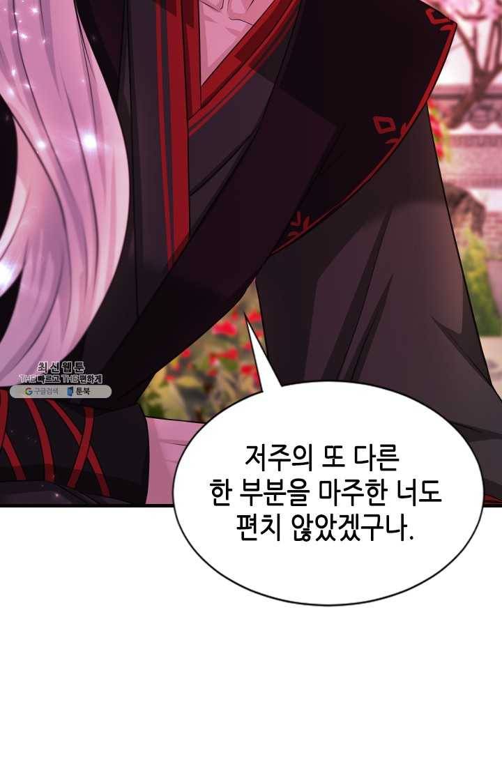 거부할 수 없는 운명 71화 15