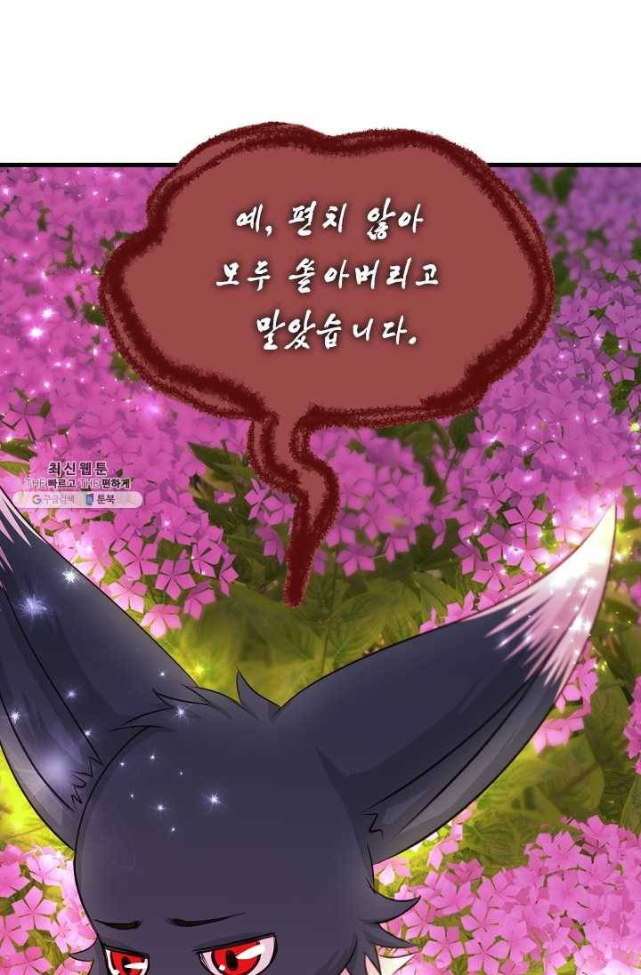 거부할 수 없는 운명 71화 16