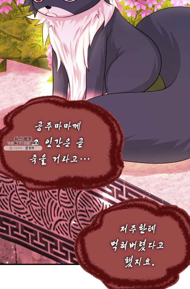 거부할 수 없는 운명 71화 17
