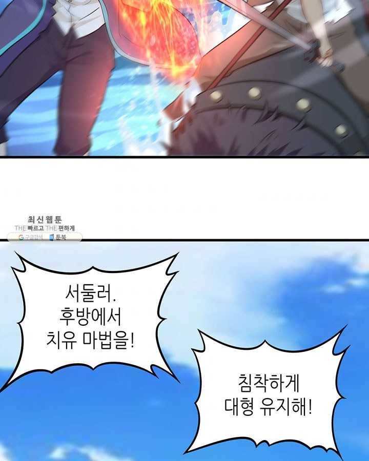내일의 마법 대륙 48화 5