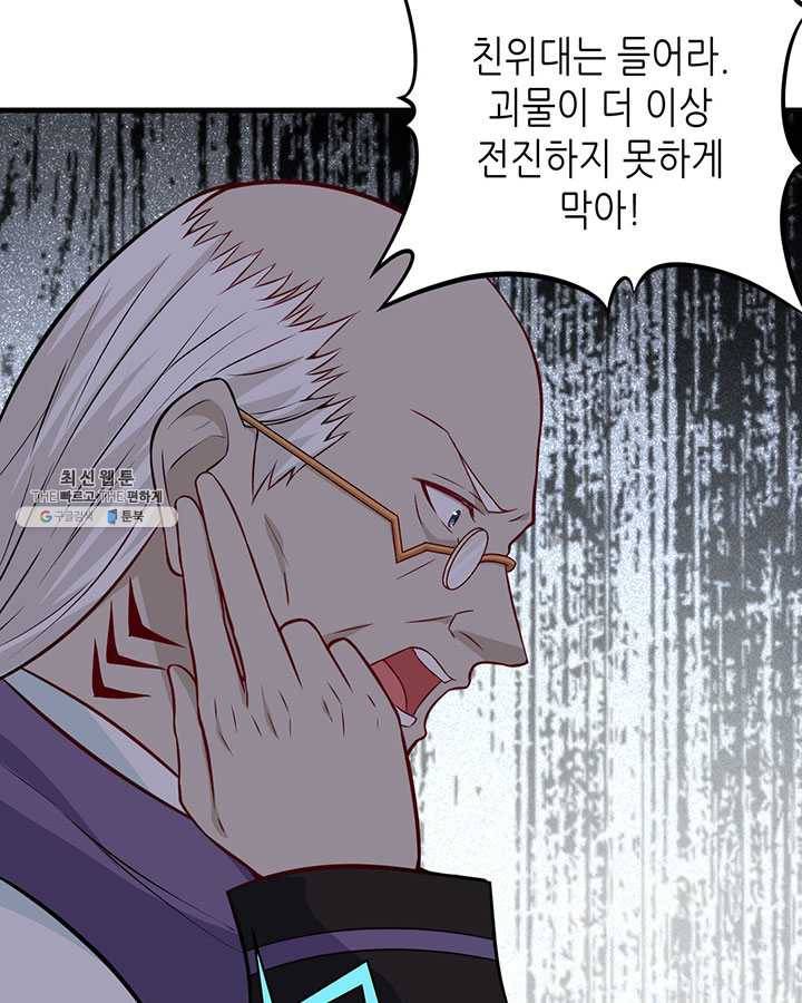 내일의 마법 대륙 48화 9