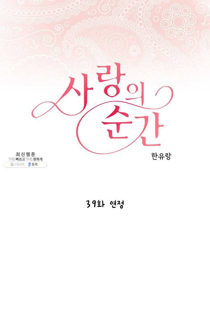 사랑의 순간 39화 연정 1
