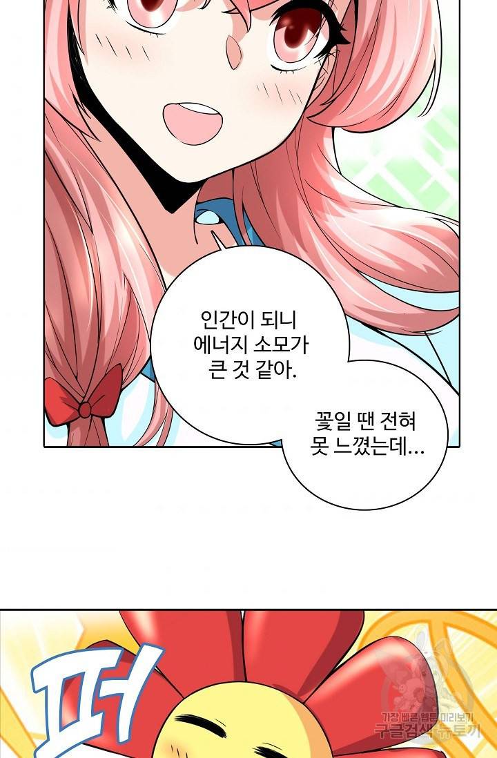 사기당해서 신선이 되었습니다 50화 3