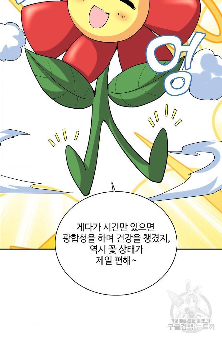 사기당해서 신선이 되었습니다 50화 4