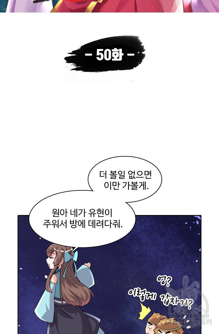 사기당해서 신선이 되었습니다 50화 6