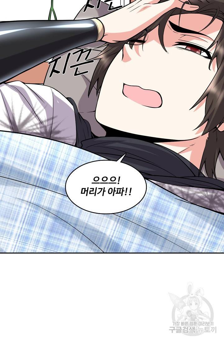 사기당해서 신선이 되었습니다 50화 11