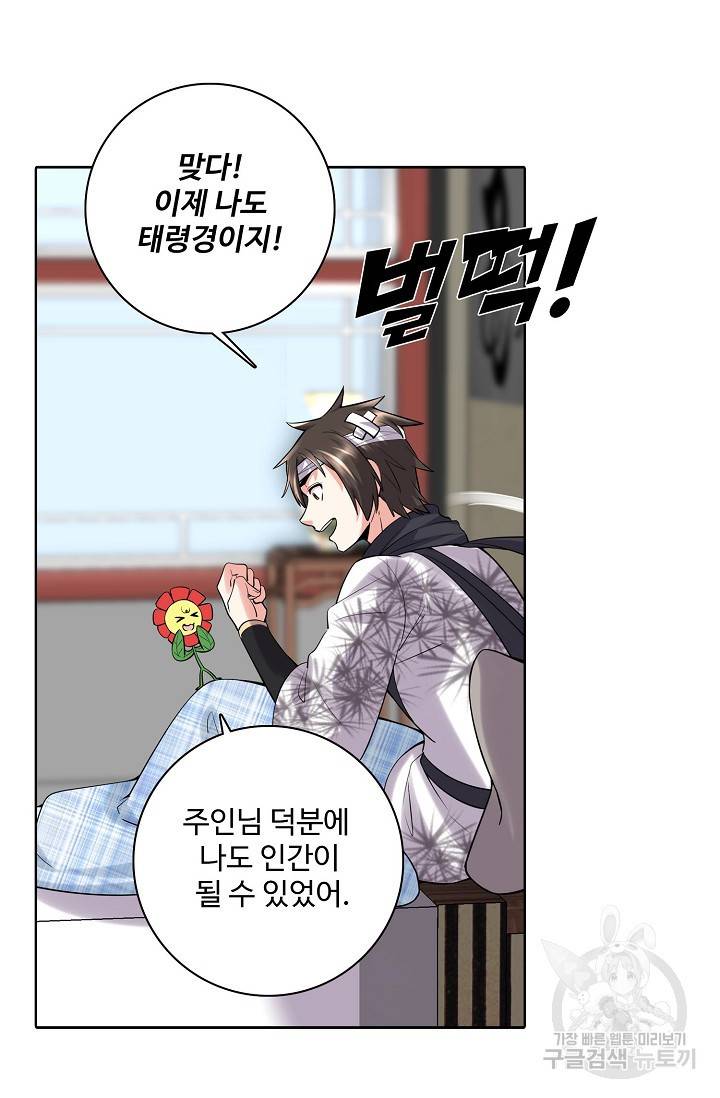 사기당해서 신선이 되었습니다 50화 12
