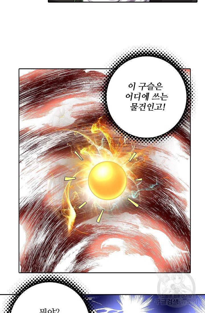 사기당해서 신선이 되었습니다 50화 14
