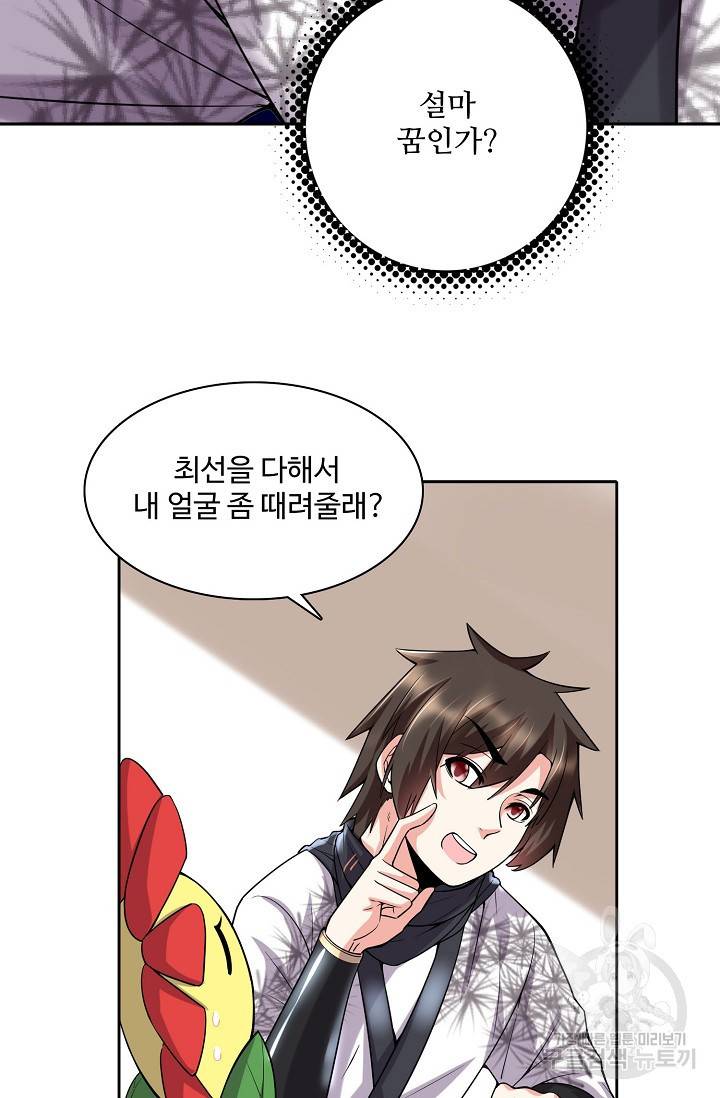 사기당해서 신선이 되었습니다 50화 16