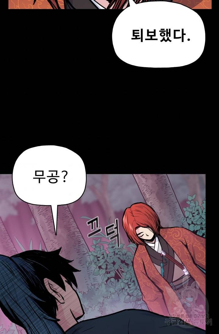 풍운전신 46화 4
