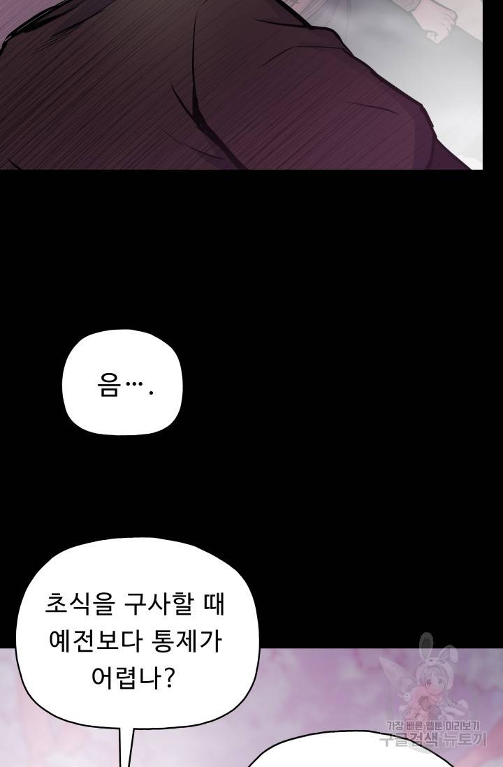 풍운전신 46화 12