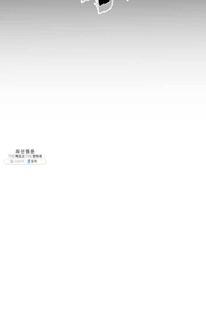 99만 전생이 날 도와줘 19화 4