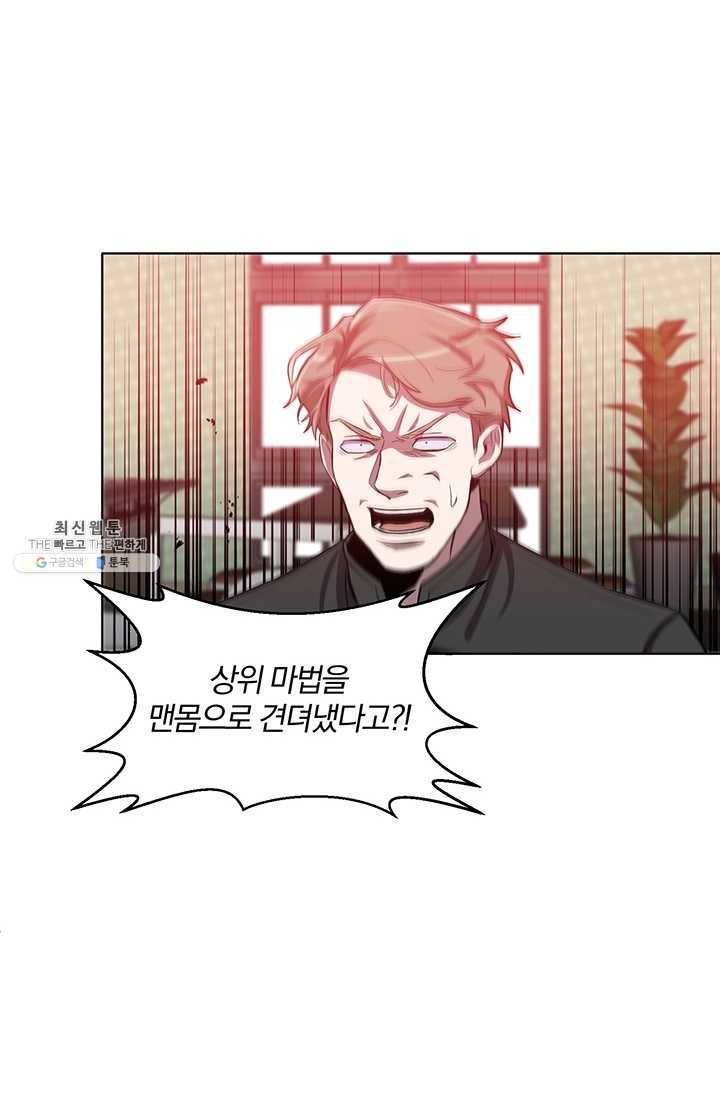 99만 전생이 날 도와줘 19화 24