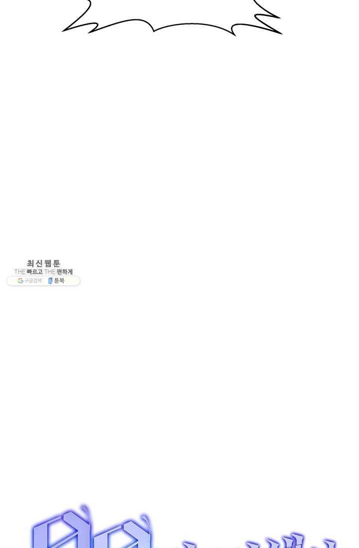99만 전생이 날 도와줘 19화 59