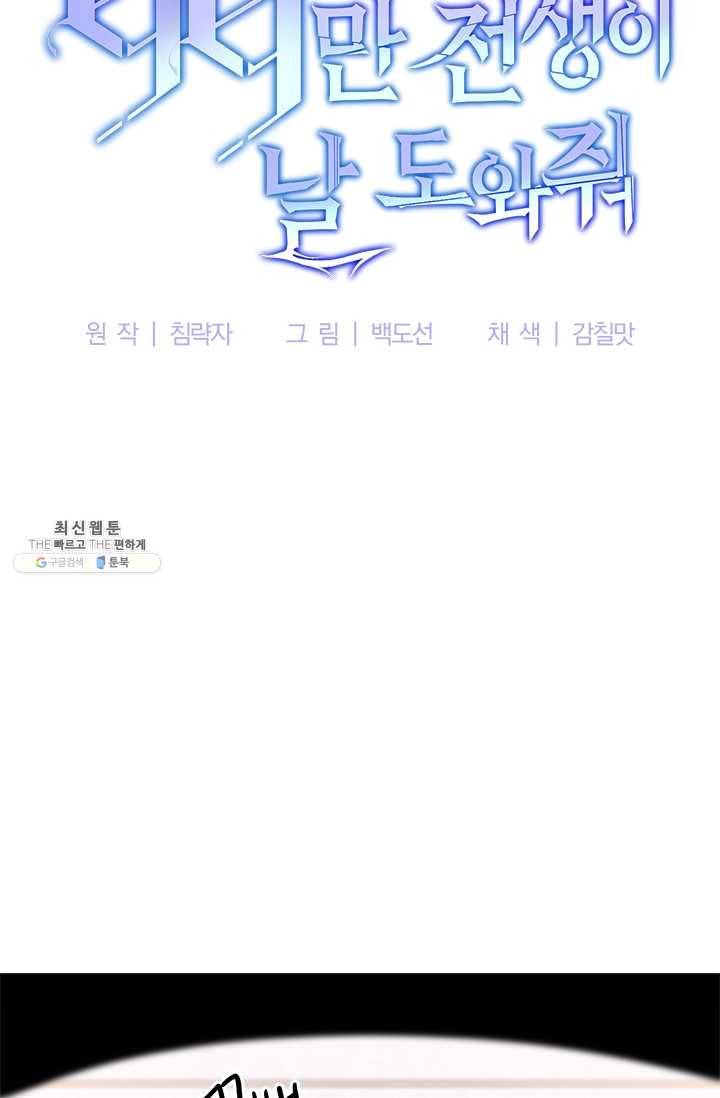 99만 전생이 날 도와줘 19화 60