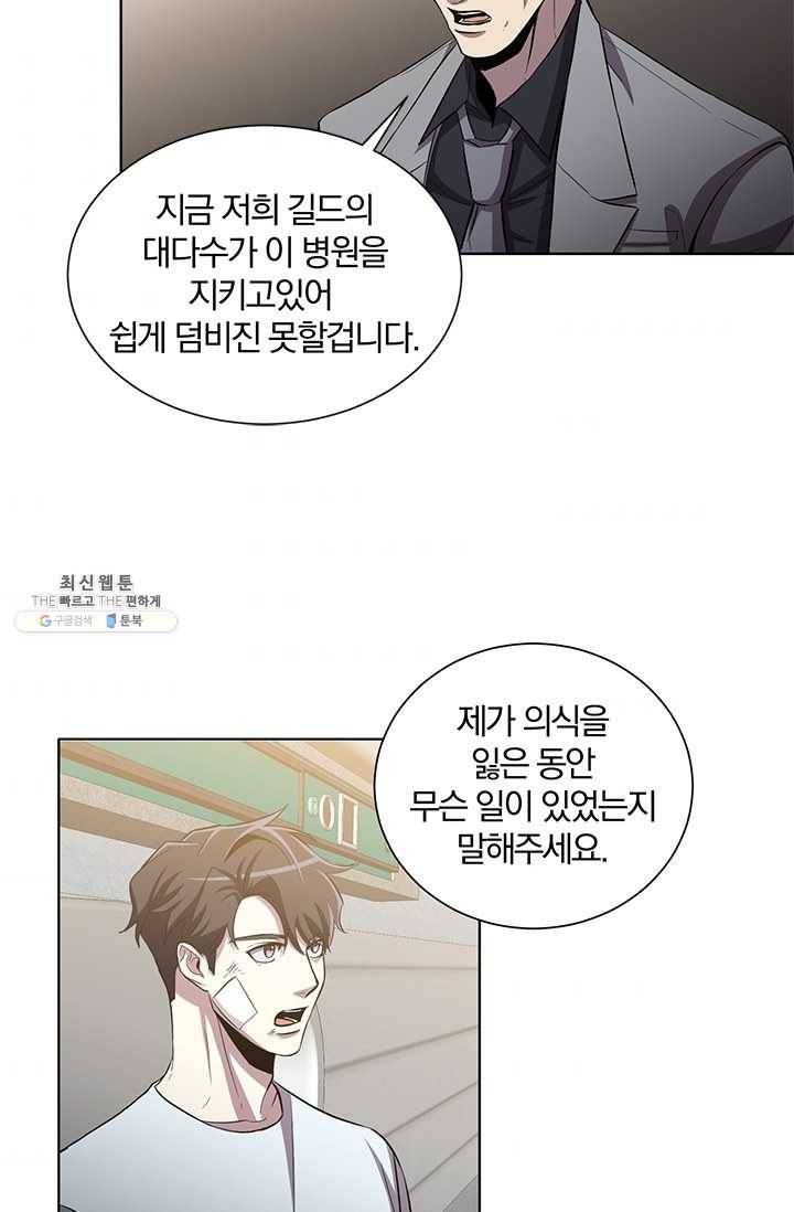 99만 전생이 날 도와줘 19화 67