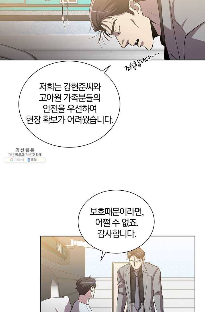 99만 전생이 날 도와줘 19화 69