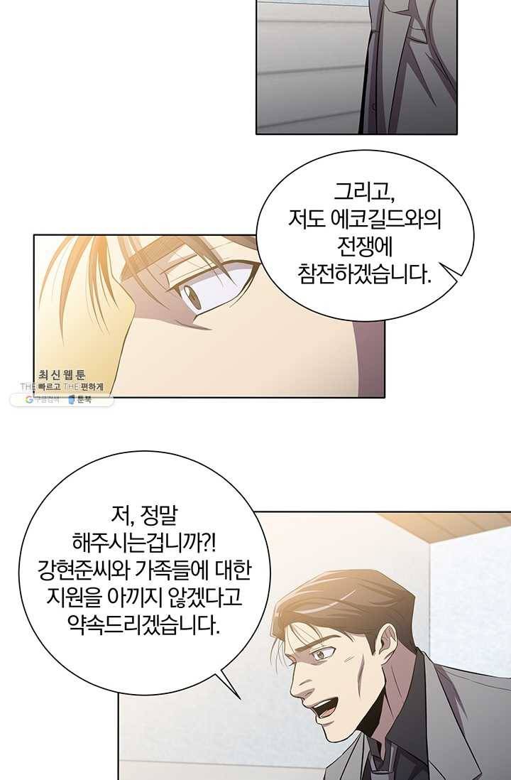 99만 전생이 날 도와줘 19화 75