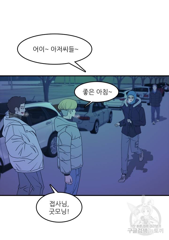 옥상정원 19화 8