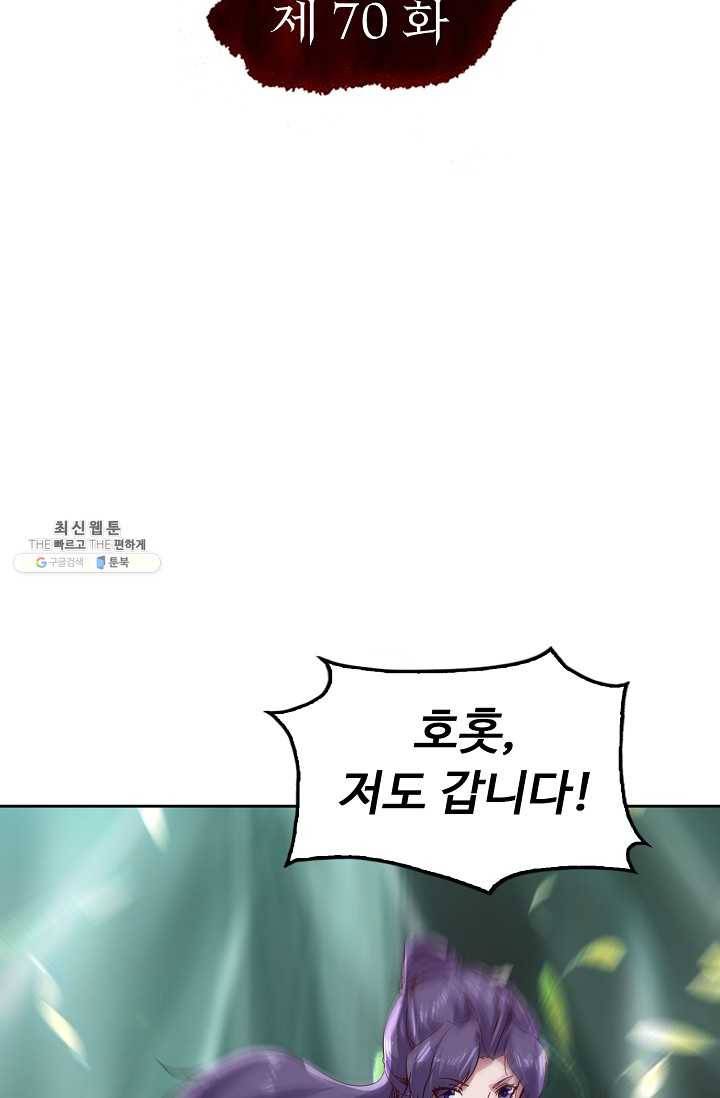 적소신검 70화 2